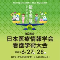 京セラドキュメントソリューションズジャパンが、「第26回日本医療情報学会看護学術大会」に、量る看護を支援する医療向けソリューションを出展