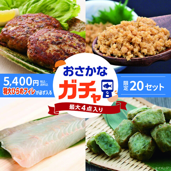 【30％OFF！】常磐ものをオトクに味わえるチャンス！特大ひらめが必ず入る！“おさかなガチャ”が数量・期間限定で登場！