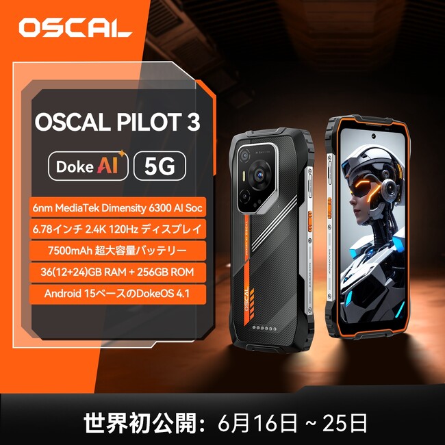 AI搭載×5G対応タフネススマホ「OSCAL PILOT 3」発売！【6/26まで・34%OFF】最安値197.99ドルで購入可能！スマートリストバンドが当たる特典アリ