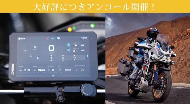 ライダーの頼れるパートナー AIO-6、Makuakeアンコール販売開始！6/11-29限定で最大30%OFF、最後の特別価格