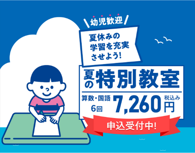 学研教室「夏の特別教室」がスタート！