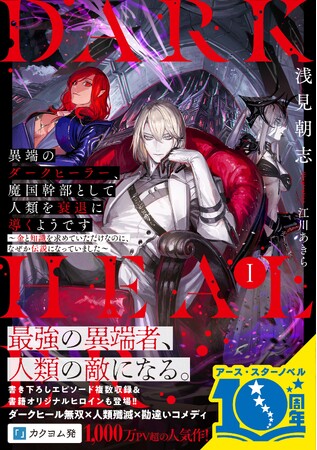 <本日発売>アース・スターノベル 6月最新刊登場