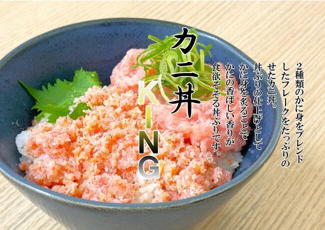 【今だけ30％OFF！】“映える”海鮮丼がデリバリーで新登場！カニ×いくらなど豪華海鮮丼が勢揃い！　NICE食堂 西中島店