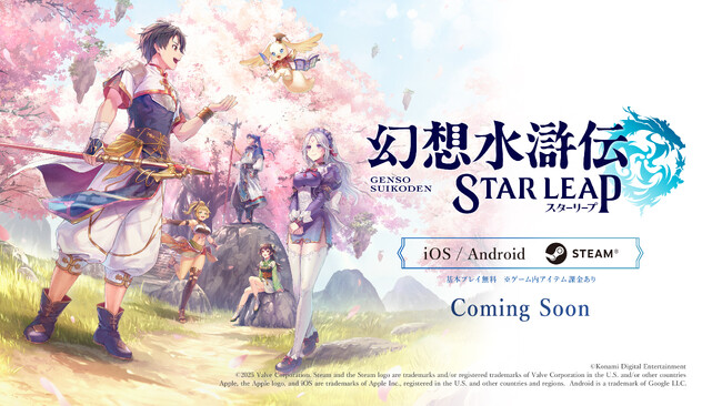 『幻想水滸伝 STAR LEAP』グローバル配信決定！ Steam(R)版リリースも決定！本日よりウィッシュリスト登録開始