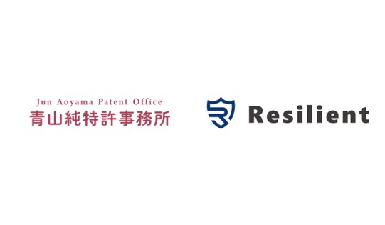 レジリエントと青山純特許事務所が業務提携、スタートアップの知財戦略支援を強化