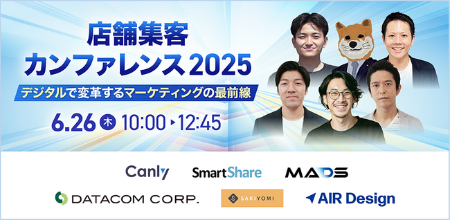【6/26開催】店舗集客カンファレンス2025～デジタルで変革するマーケティングの最前線～