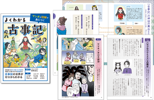 ユーキャンより書籍『よくわかる古事記』を発売！