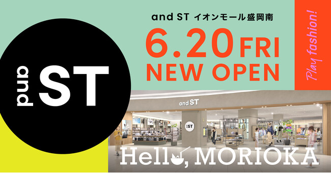 岩手県に初出店！OMO型店舗「and ST」イオンモール盛岡南店が2025年6月20日（金）にオープン！