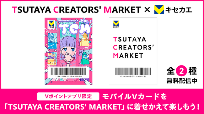 6月13日（金）よりVキセカエに、新進気鋭のクリエーターが集結するイベント『TSUTAYA CREATORS' MARKET』コラボレーションデザインが登場！
