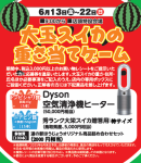 大玉スイカの重さ当てゲーム