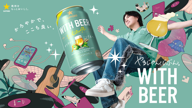 「Novelbright」×「サッポロ WITH BEER ホワイトエール」新たな環境に踏み出した人を応援するスペシャルコンテンツを公開