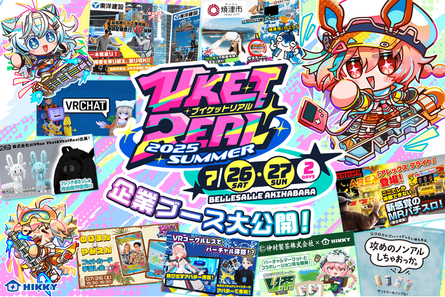 インテルやサントリーなどが出展！リアル×バーチャルの最先端XR体験イベント