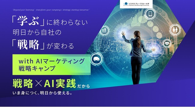 【AIをマーケティング戦略へ活用したい経営者、マーケティング実務者向けの決定版！】「AI×戦略」で“現場を動かす力”を獲得