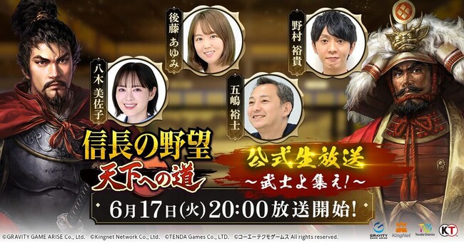【リリースまであと5日！】新作MMO歴史戦略シミュレーションゲーム『信長の野望 天下への道』リリース直前生放送が決定！