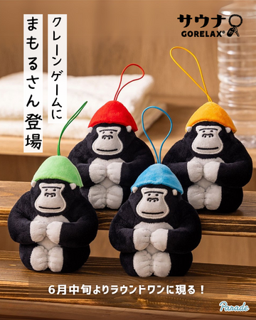 『つかみ取れ！サウナ愛(ハート)』ととのい系サウナブランド【ごリラックス】のまもるさんマスコットが、6月中旬よりランドワン各店舗のクレーンゲームに新登場！