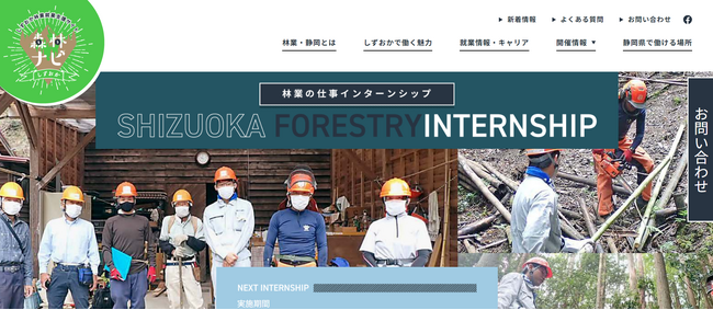 林業ってどんな仕事？　林業の仕事インターンシップ参加者募集