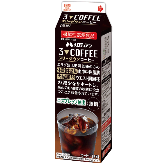 【機能性表示食品 スリーダウンコーヒー】 手軽に飲める1000mlストレートタイプを新発売！