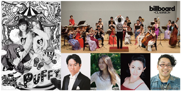 billboard classics×琉球交響楽団 ふれあいコンサート in宮古島 2025 ゲストにPUFFYが出演！