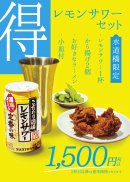 水道橋店限定、お得なセット