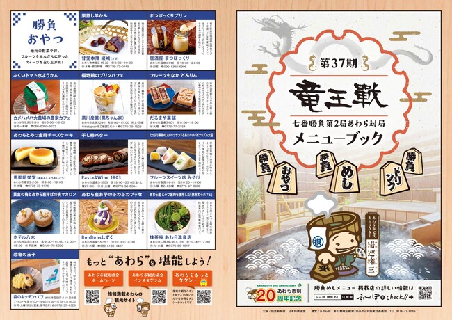 第３８期竜王戦あわら勝負めしコンテスト開催！