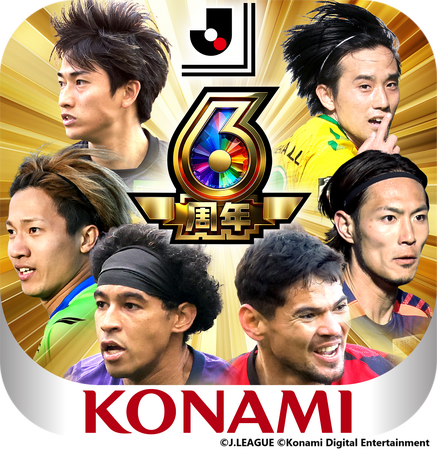 『Ｊリーグクラブチャンピオンシップ』配信開始6周年を記念したキャンペーンを開催！