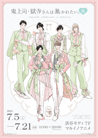 連載5周年を記念した原画展『鬼上司・獄寺さんは暴かれたい。展』開催決定!