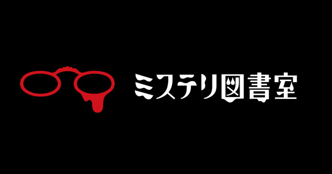 神永学さん、辻堂ゆめさんなど、ミステリ作家が勢ぞろい！　子どものためのミステリ小説レーベル「ミステリ図書室」始動！　今秋の刊行を前に、6月27日（金）より主婦の友社noteにて連載開始