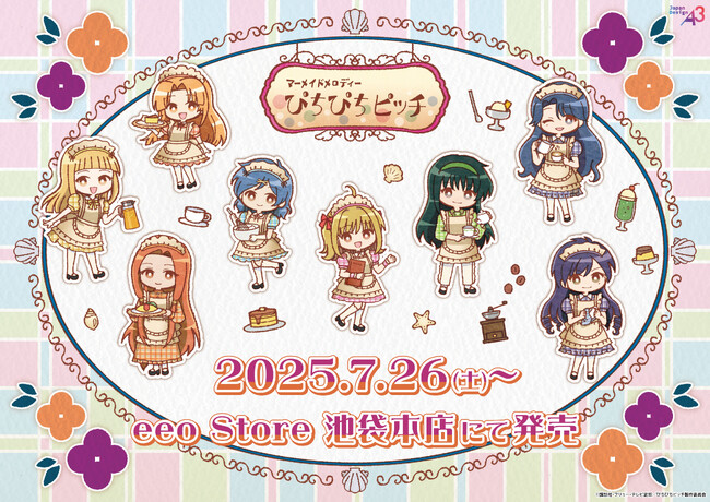 TVアニメ『マーメイドメロディー ぴちぴちピッチ』の新作グッズが発売！　レトロアートを使用した新作グッズで毎日をもっとハッピーに♪