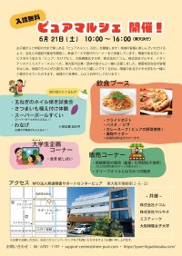【大阪樟蔭女子大学】■大阪・関西万博に向けて！地域の皆様への感謝をカタチに！■「 ピュアマルシェ2025 」 開催