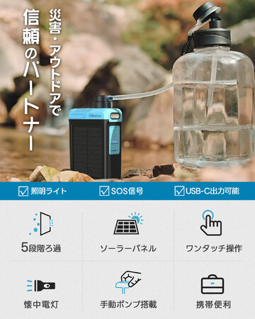 【ボタン1つで水が変わる】携帯浄水器の新時代が始まる!!!