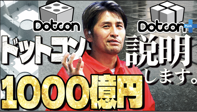 100%雨水透過型コンクリート「Dotcon」および進化系「Dotcon+」とは?