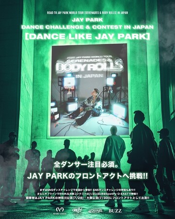 【史上最大級】世界的スター JAY PARK のフロントアクト出演権をかけたダンスコンテストを開催中！