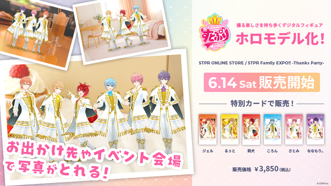 お出かけ先で「すとぷり」メンバーと写真撮影　デジタルフィギュア「ホロモデル」発売開始