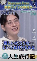 収録風景の1カット 収録風景の1カット