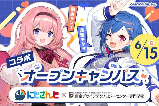 【にじさんじ×TECH.C.】文化祭に周央サンゴ&西園チグサが登場!6月15日(日)開催、予約受付中!