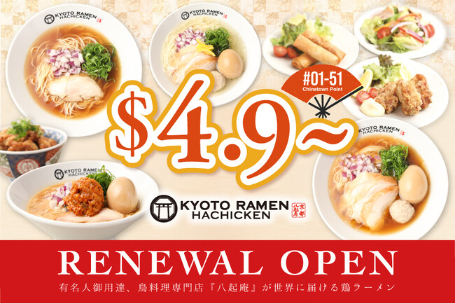 京都の老舗鳥料理専門店『八起庵』が世界に届ける鶏ラーメン『HACHICKEN Singapore』チャイナタウンポイント店、リニューアルオープン！