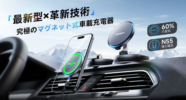 ANDERY新登場：革新デザインの車載スマホホルダーで、日常にスマートな進化を