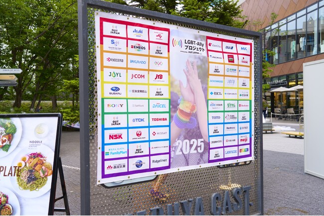「LGBT-Allyプロジェクト2025 IN 渋谷」を開催しました。