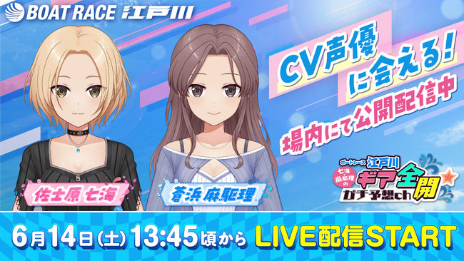 360Channel、ボートレース江戸川のLive2D生配信番組と公開収録スタジオを制作・プロデュース