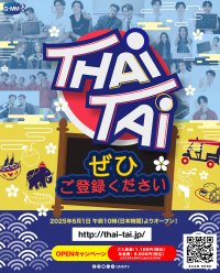 日本初！GMMTV「Thai-Tai Official Website」を正式オープン！