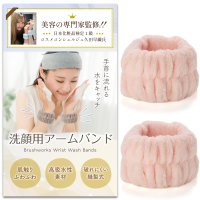 もう袖が濡れない！洗顔時のプチストレスを解消するFigNest『洗顔用アームバンド』新発売
