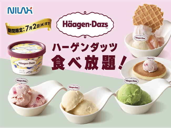 【時間無制限!!ハーゲンダッツ食べ放題!!】ニラックスブッフェ11店舗にて「バニラ・ストロベリー・グリーンティー」のアイスクリームが食べ放題で堪能できる『ハーゲンダッツ 満喫コース』が期間限定にて新登場!