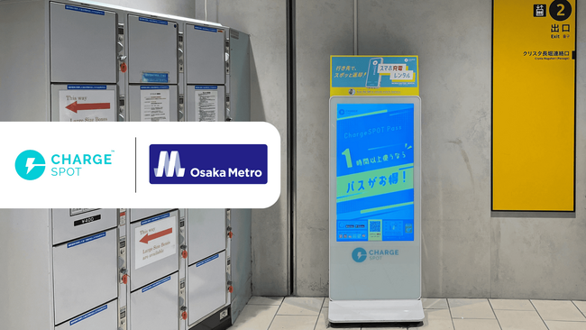 Osaka Metro への「ChargeSPOT」設置、累計106駅126台に拡大