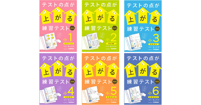 【伝説の教材が復活！】隂山英男監修『テストの点が上がる練習テスト　新装版』の予約開始！