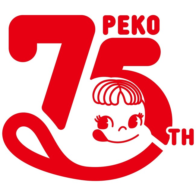 1950年に誕生し、今年で75周年を迎えた不二家のマスコットキャラクター！ ペコちゃん75周年記念商品を発売