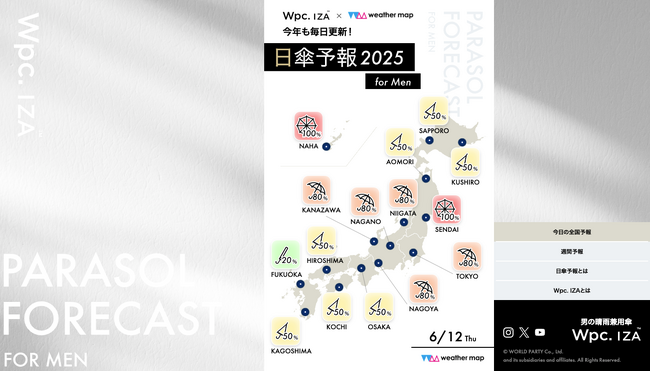 シリーズ累計販売数約160万本※1を突破！男性用日傘ブランド「Wpc. IZA」この夏、スマートな暑さ対策は“持ち歩く涼しさ”　男性の夏の快適スタイルを提案する「日傘予報」を今年も公開！