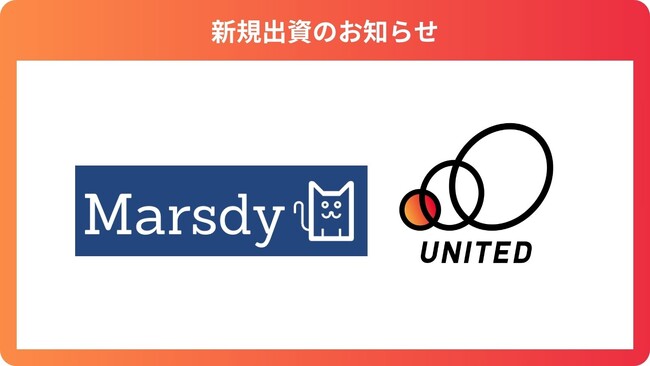数値管理DXソリューション「AutoDate」を開発・提供する「株式会社Marsdy」に出資