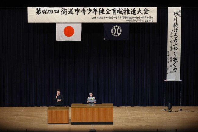 第４７回四街道市青少年健全育成推進大会を開催します