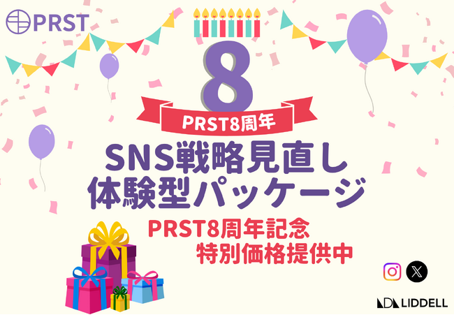 【SNS内製化】『戦略見直し“体験型”パッケージ』を特別価格で提供開始