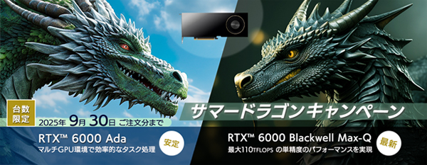「サマードラゴンキャンペーン2025」開催のお知らせ